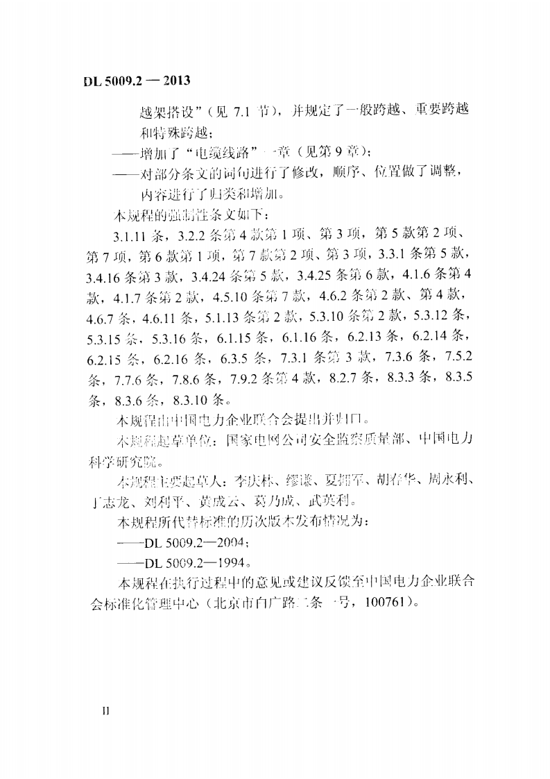 DL5009.2-2013 电力建设安全工作规程 第2部分电力线路.pdf 第5页