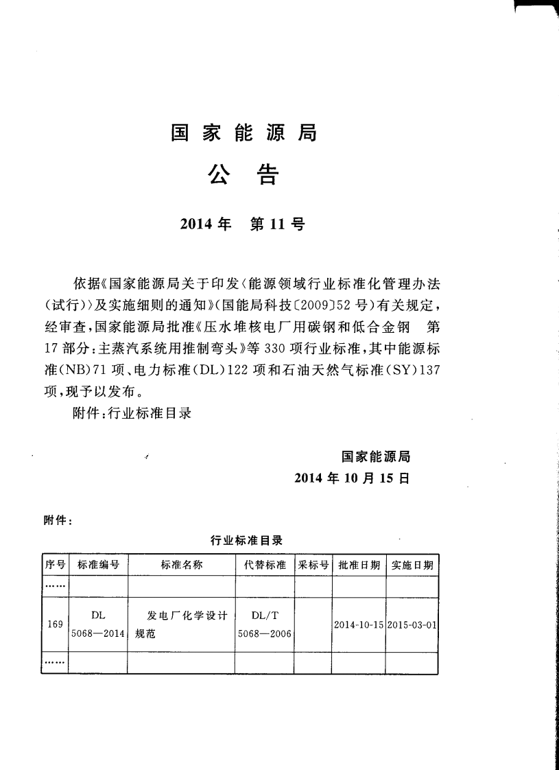 DL5068-2014 发电厂化学设计规范.pdf 第3页