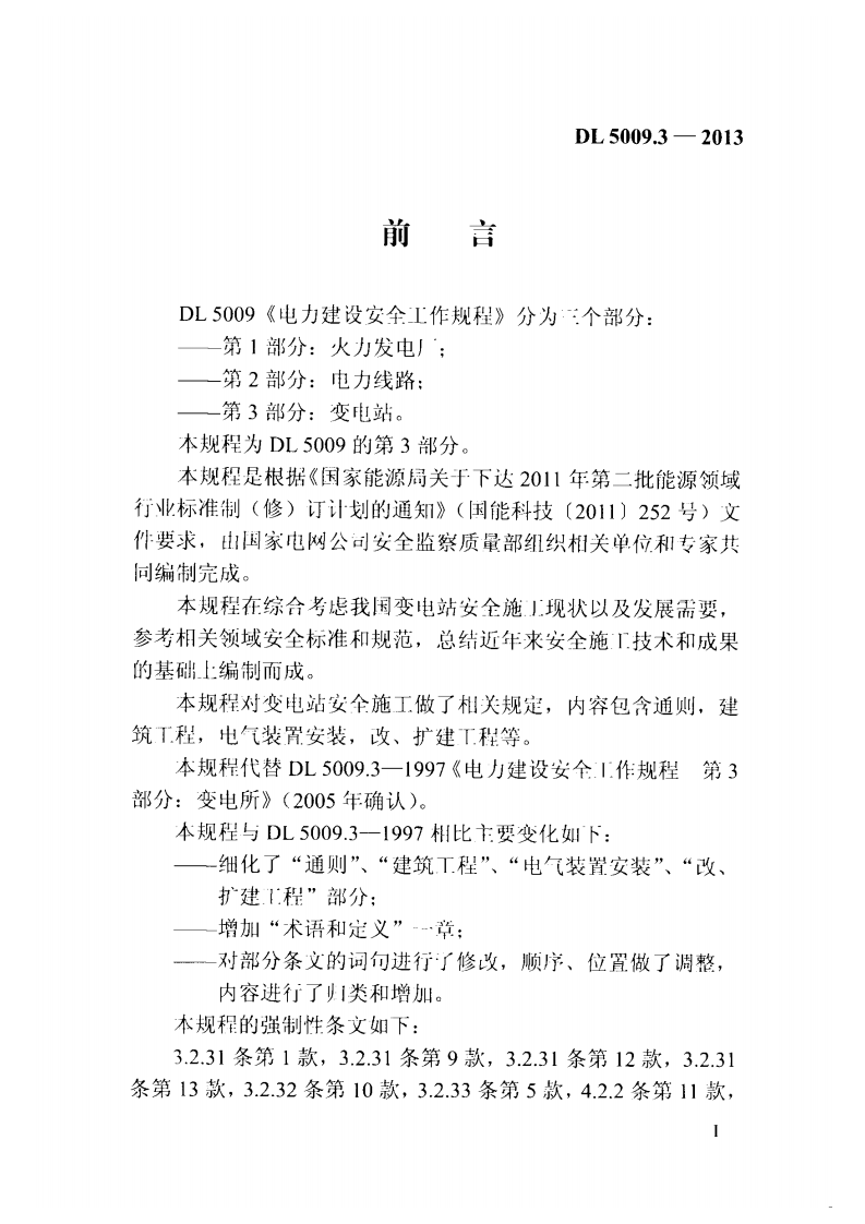 DL5009.3-2013 电力建设安全工作规程 第3部分变电站.pdf 第4页