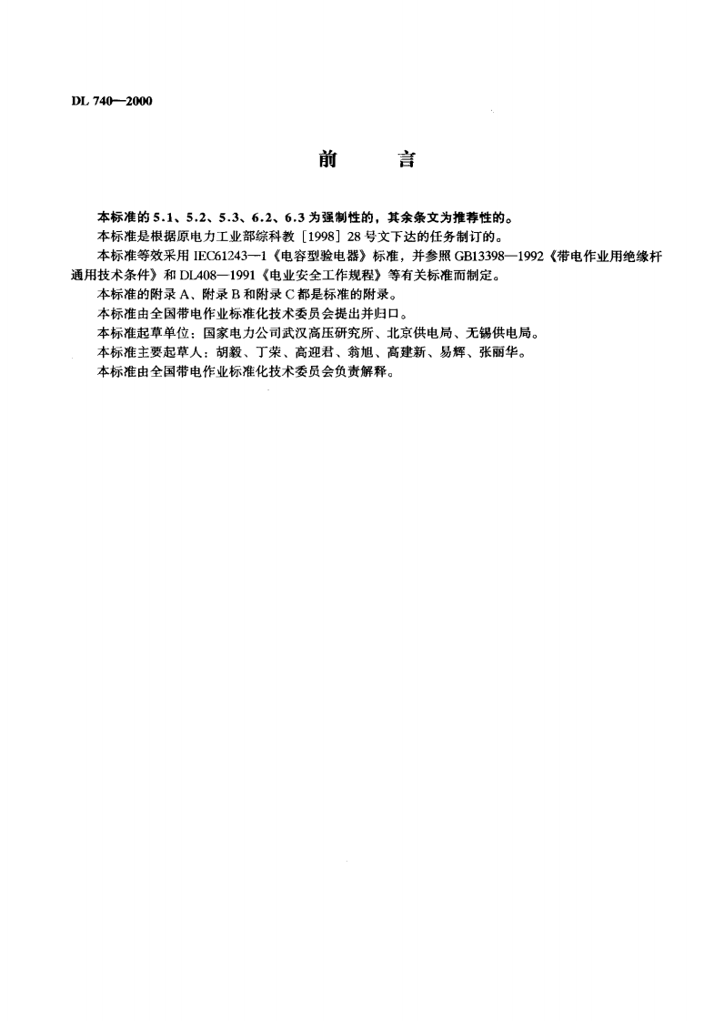 DL740-2000 电容型验电器.pdf 第2页