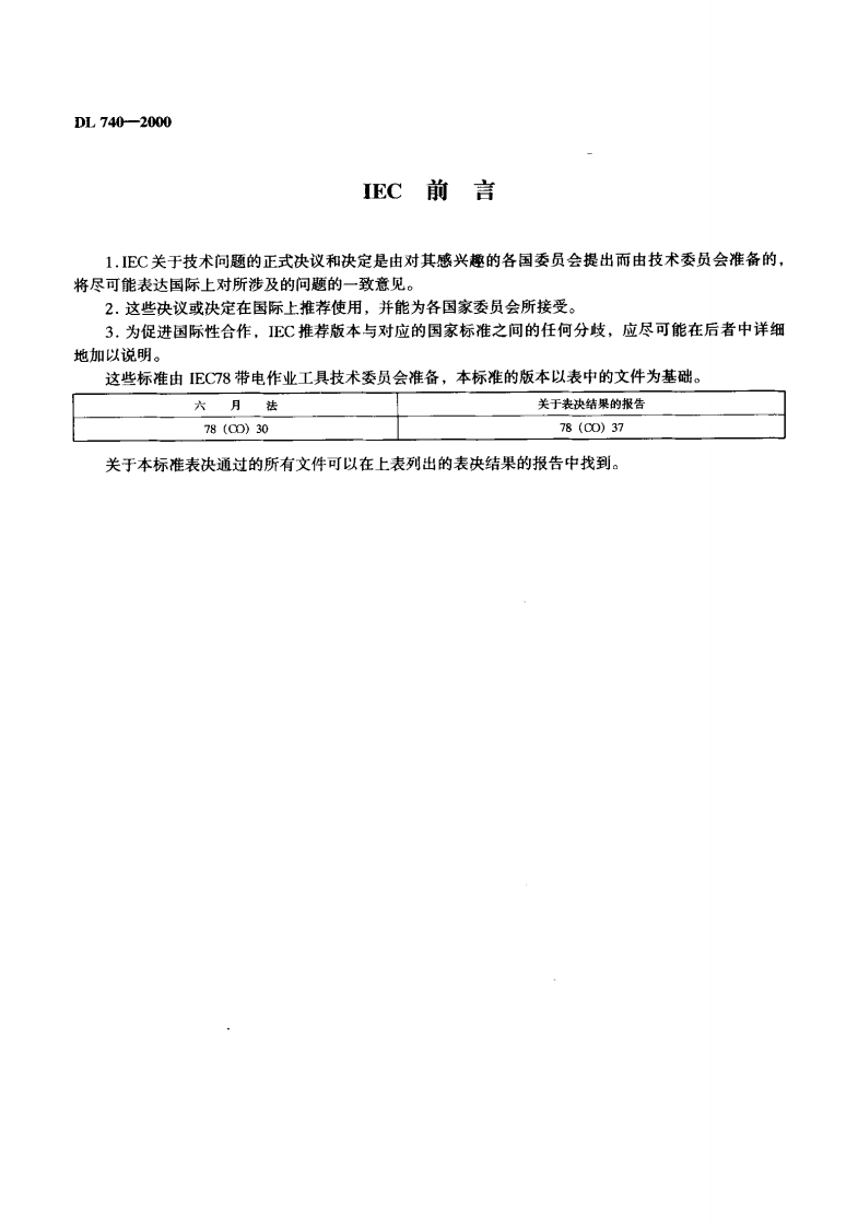 DL740-2000 电容型验电器.pdf 第3页
