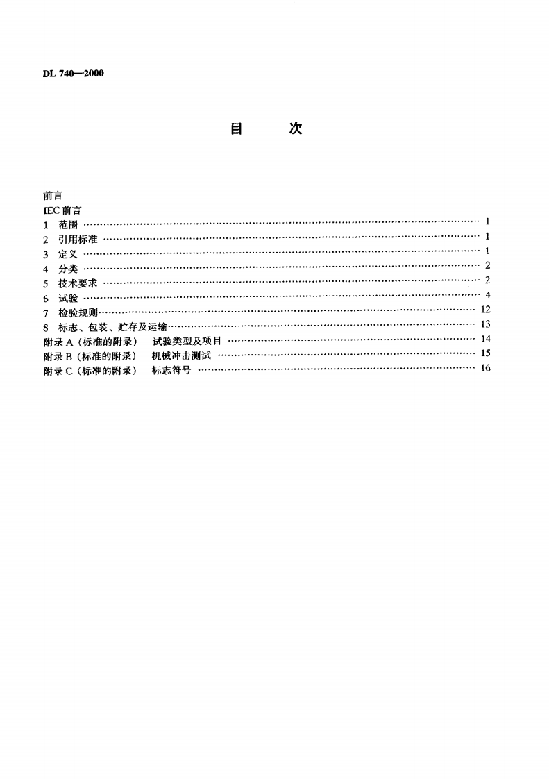 DL740-2000 电容型验电器.pdf 第4页