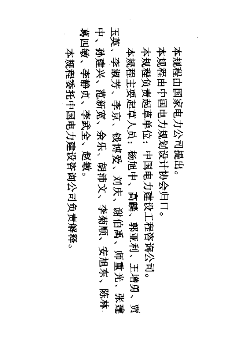 DL5000-2000 火力发电厂设计技术规程.pdf 第4页