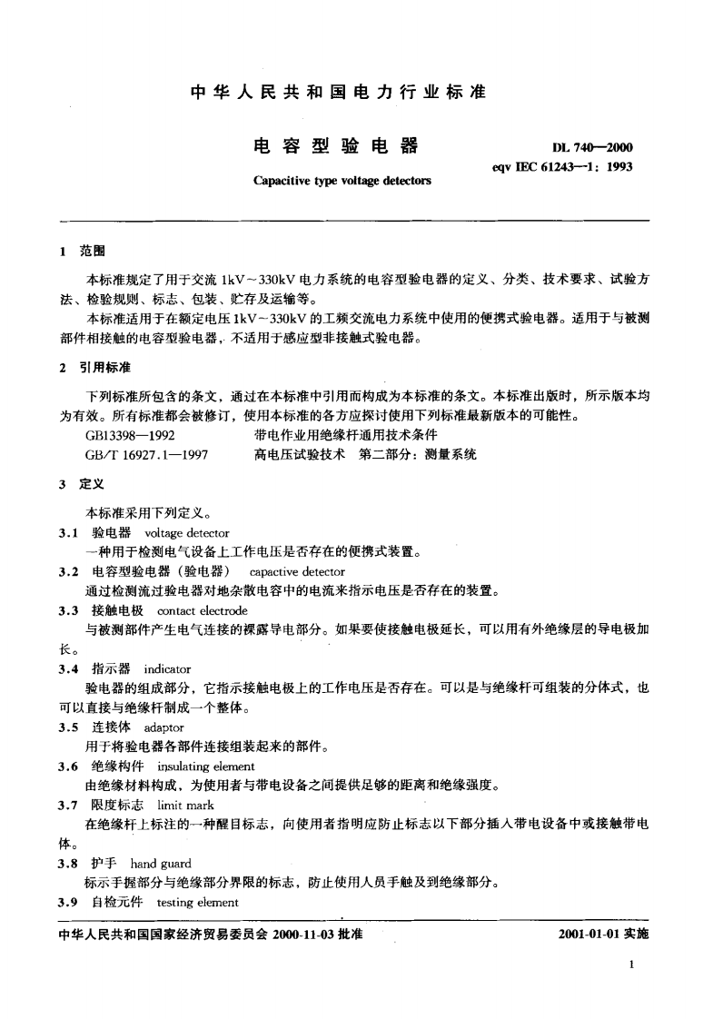 DL740-2000 电容型验电器.pdf 第5页