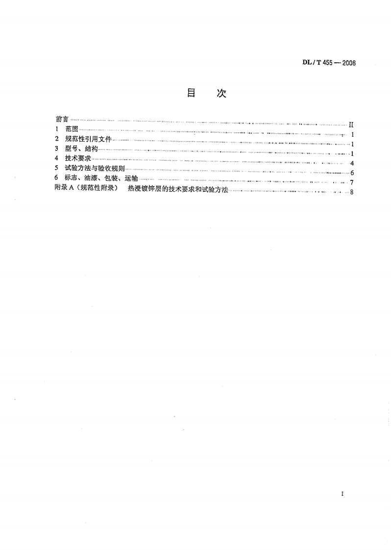 DL455-2008 锅炉暖风器.pdf 第2页