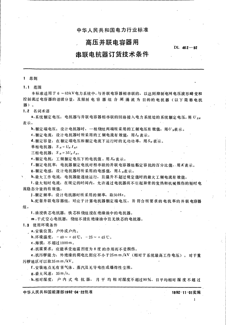 DL462-1992 高压并联电容器用串联电抗器技术规范.pdf 第3页