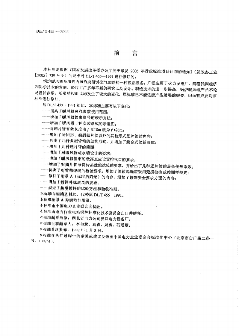 DL455-2008 锅炉暖风器.pdf 第3页