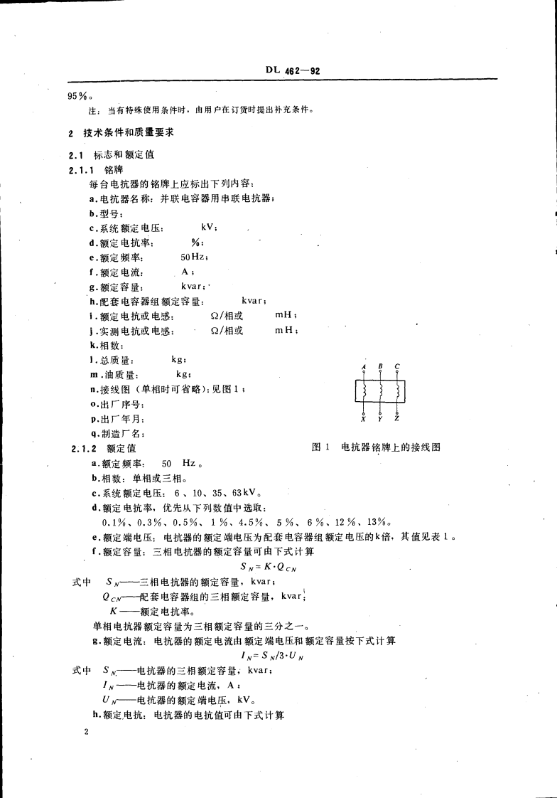 DL462-1992 高压并联电容器用串联电抗器技术规范.pdf 第4页