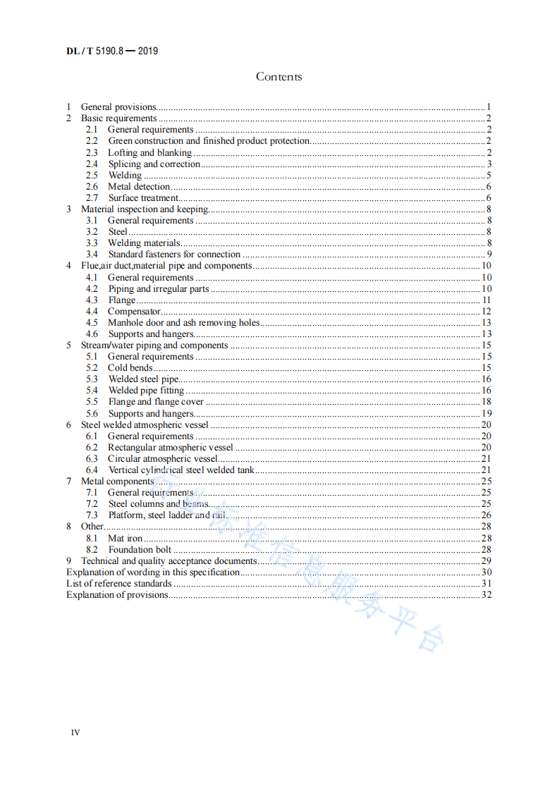 DL 5190.8-2019 电力建设施工技术规范 第8部分 加工配制（代替DL 5190.8-2012）.pdf 第5页