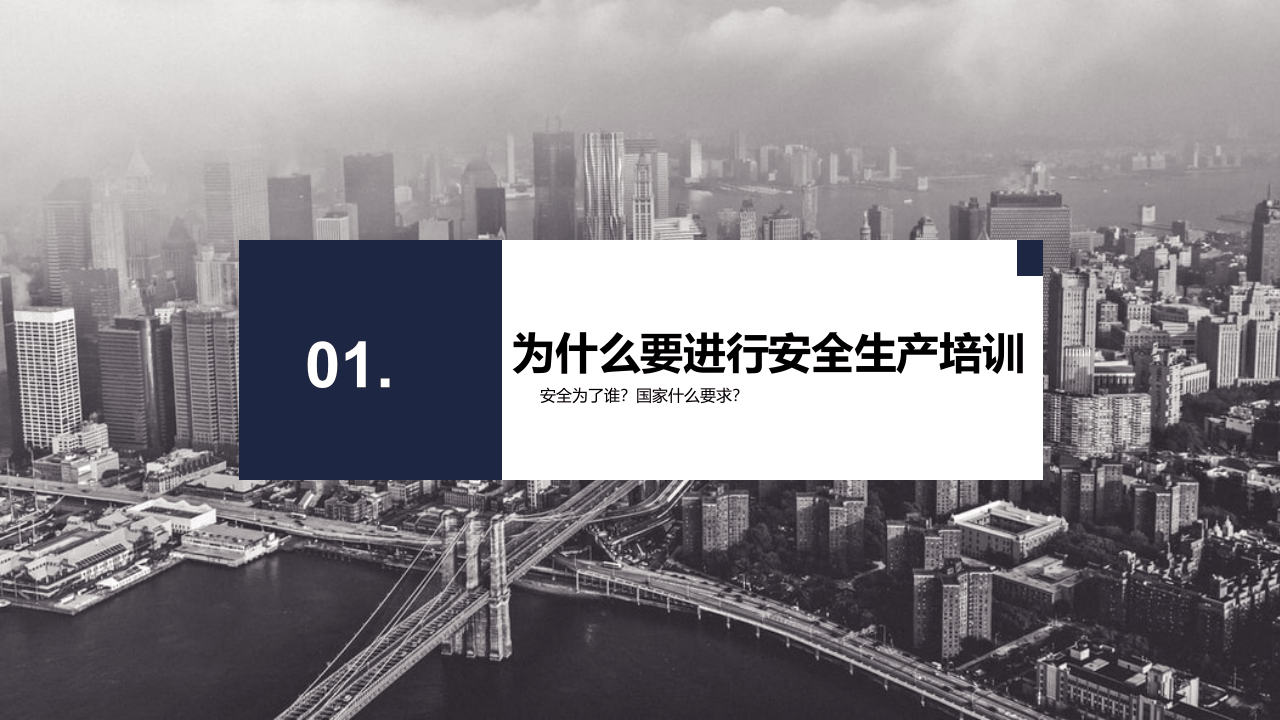 【课件】新员工公司级安全生产培训.pptx 第3页