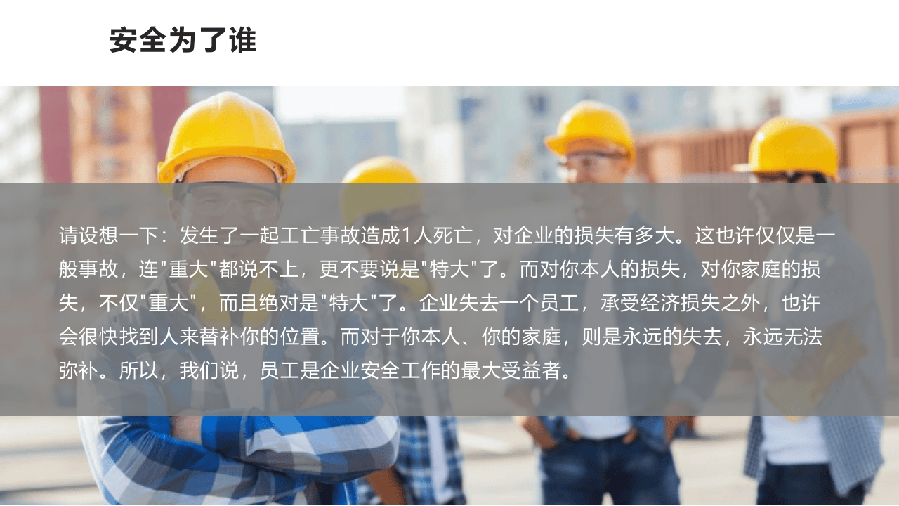 【课件】新员工公司级安全生产培训.pptx 第4页