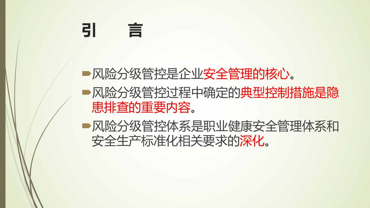 DB37T2882安全生产风险分级管控体系通则  老骥解读.pptx 第2页