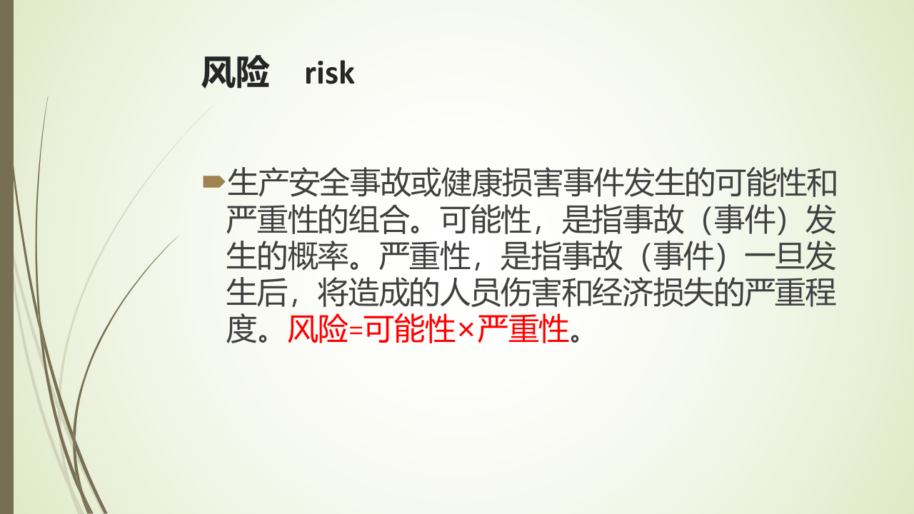 DB37T2882安全生产风险分级管控体系通则  老骥解读.pptx 第3页