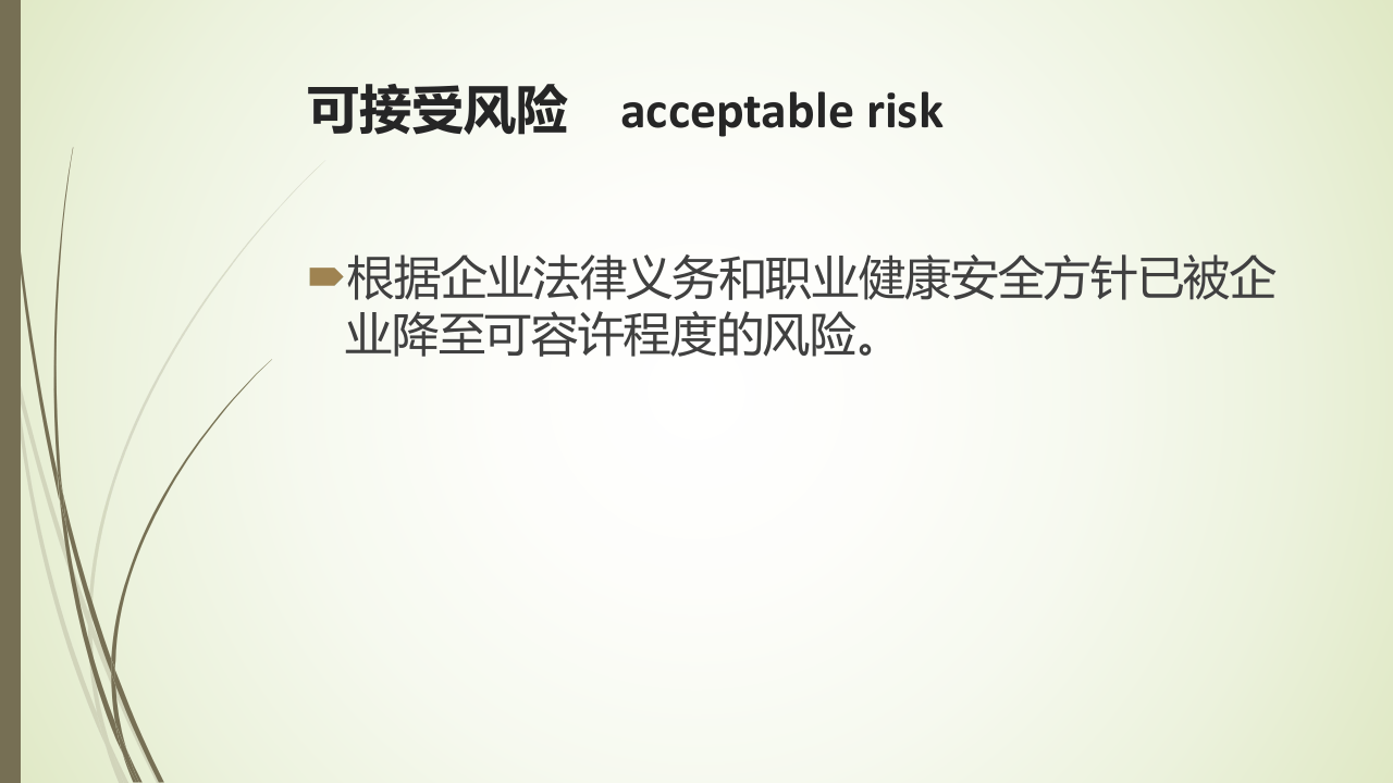 DB37T2882安全生产风险分级管控体系通则  老骥解读.pptx 第4页