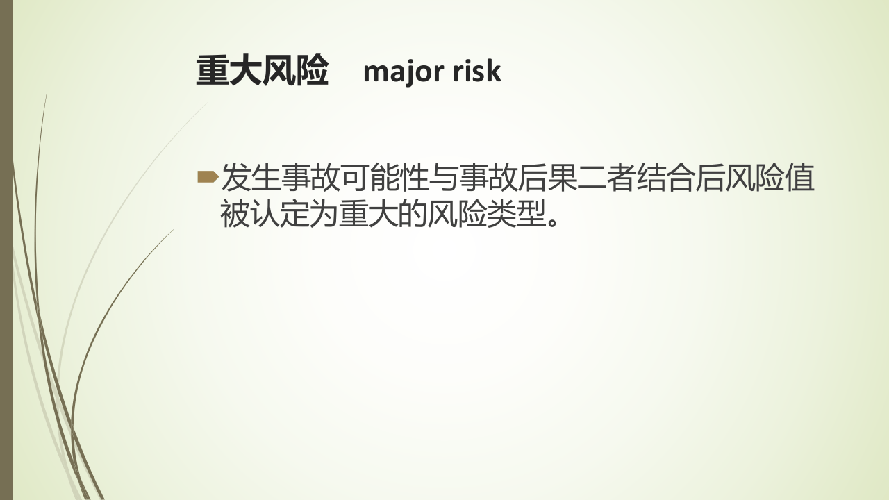 DB37T2882安全生产风险分级管控体系通则  老骥解读.pptx 第5页