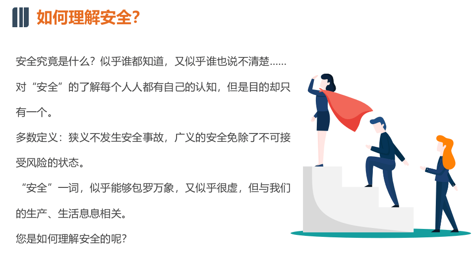 【课件】企业新员工公司级安全生产培训.pptx 第2页