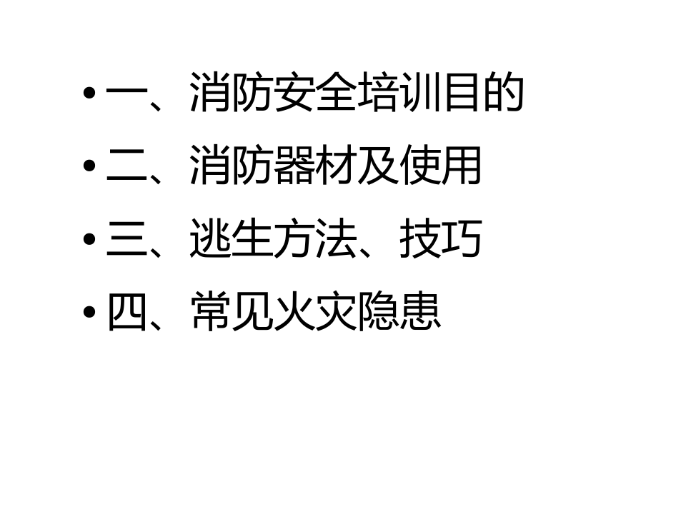 加油站消防培训课件.ppt 第2页