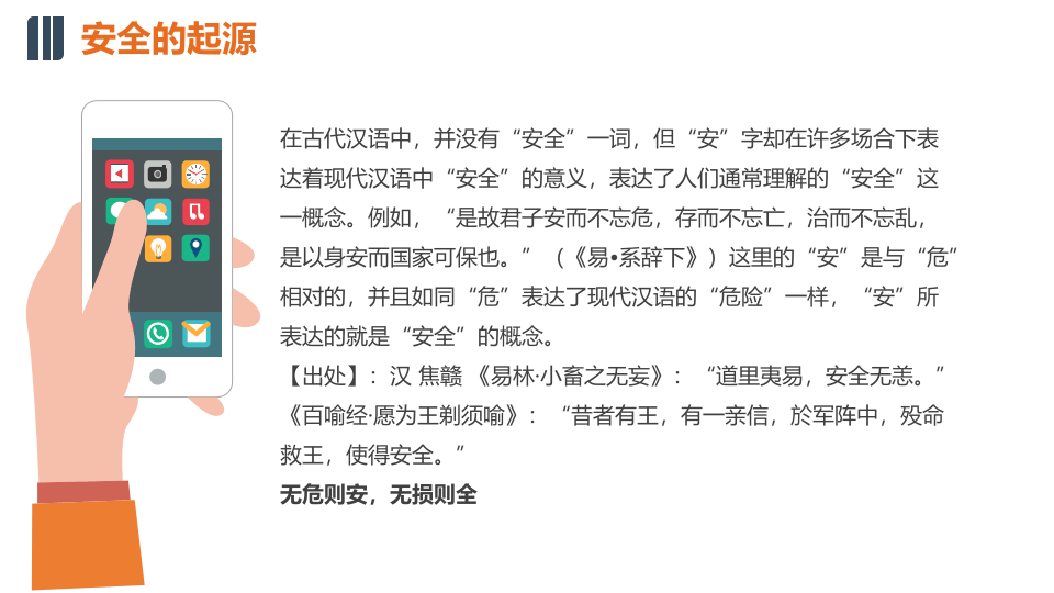 【课件】企业新员工公司级安全生产培训.pptx 第3页