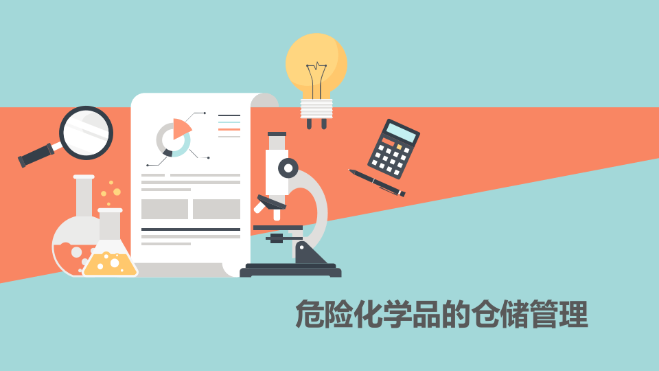 4.危险化学品的仓储管理.ppt 第1页