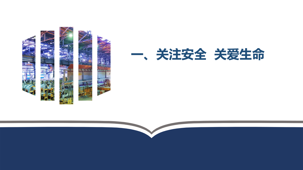 【课件】新员工三级安全教育培训，车间级.pptx 第3页
