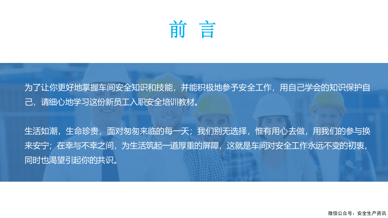 【课件】新员工三级安全教育培训，班组级.pptx 第3页