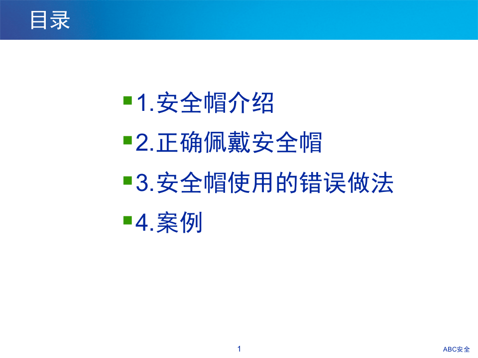 4.安全帽培训材料.ppt 第2页