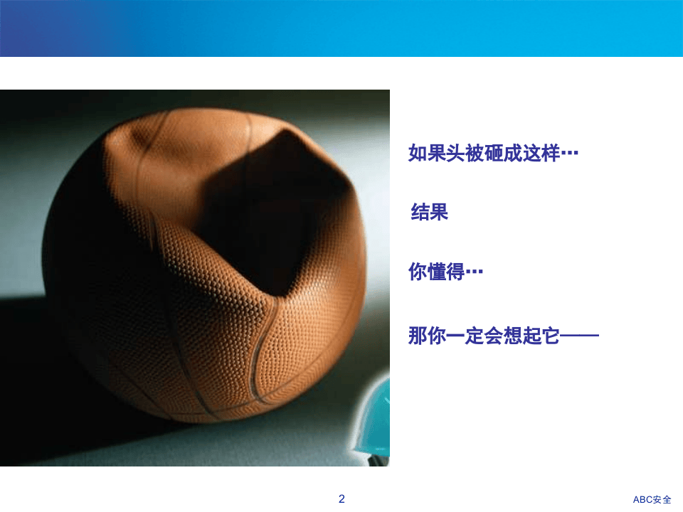 4.安全帽培训材料.ppt 第3页