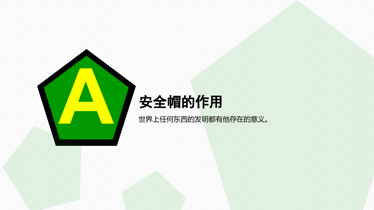 5.安全帽的正确使用.pptx 第3页