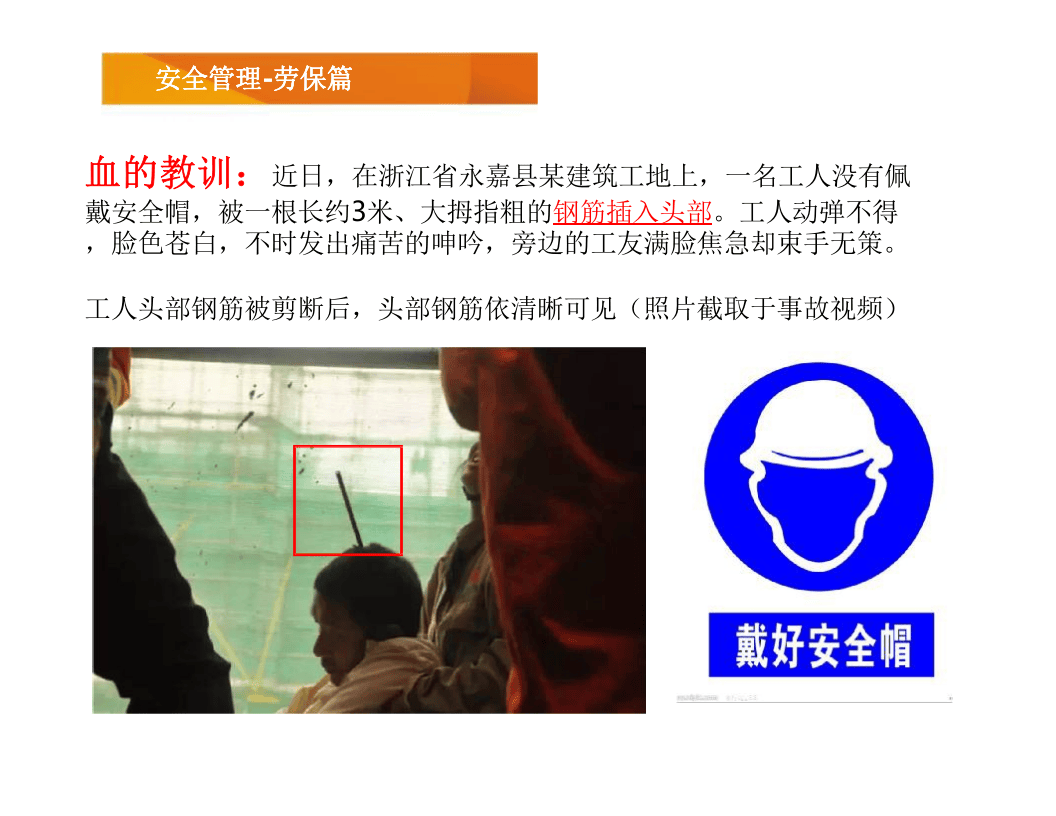 1.安全帽使用说明.pptx 第4页