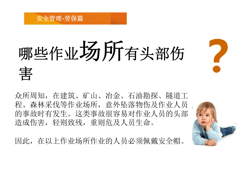 1.安全帽使用说明.pptx 第5页