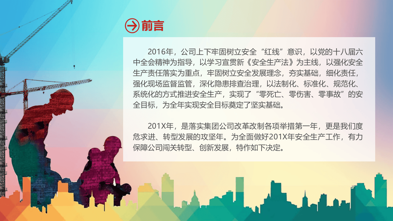 安全生产工作汇报.pptx 第2页
