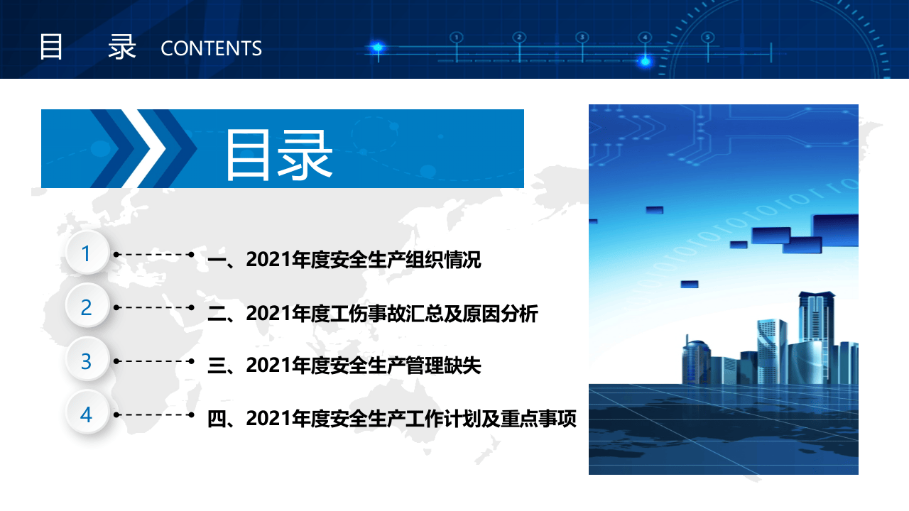 安全工作总结及计划（23页PPT模板）.pptx 第2页