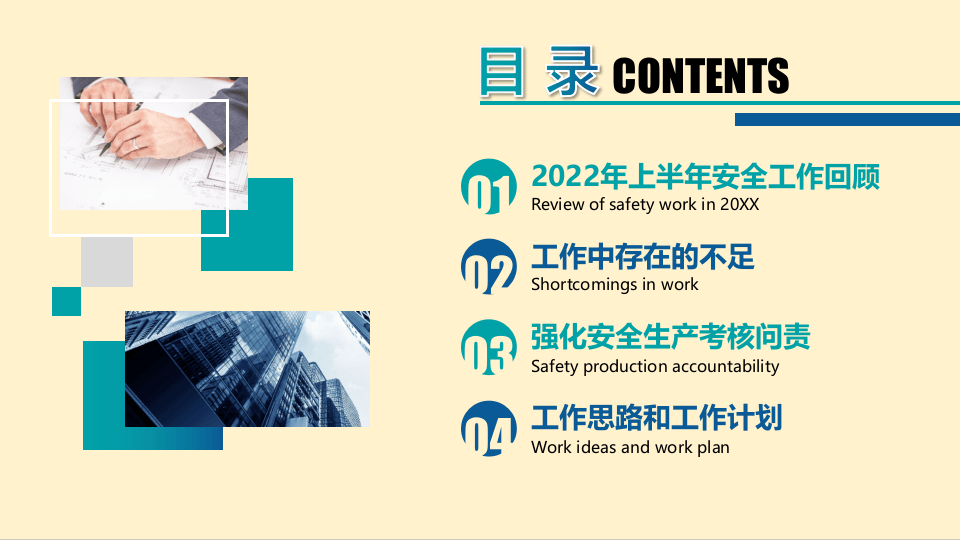 2022年上半年安全生产述职报告.pptx 第2页