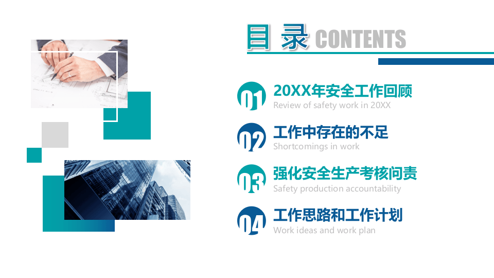 安环部述职报告模板.pptx 第2页