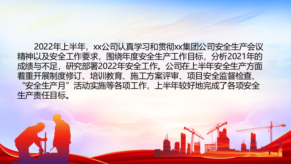 2022年上半年安全工作总结报告-版本3.pptx 第2页