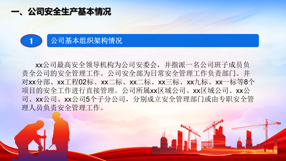 2022年上半年安全工作总结报告-版本3.pptx 第3页