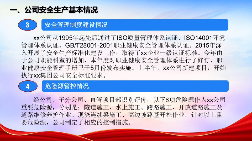 2022年上半年安全工作总结报告-版本3.pptx 第5页