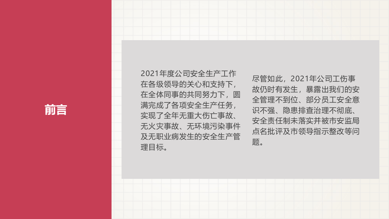 2021年安全生产工作总结及2022安全计划.pptx 第2页