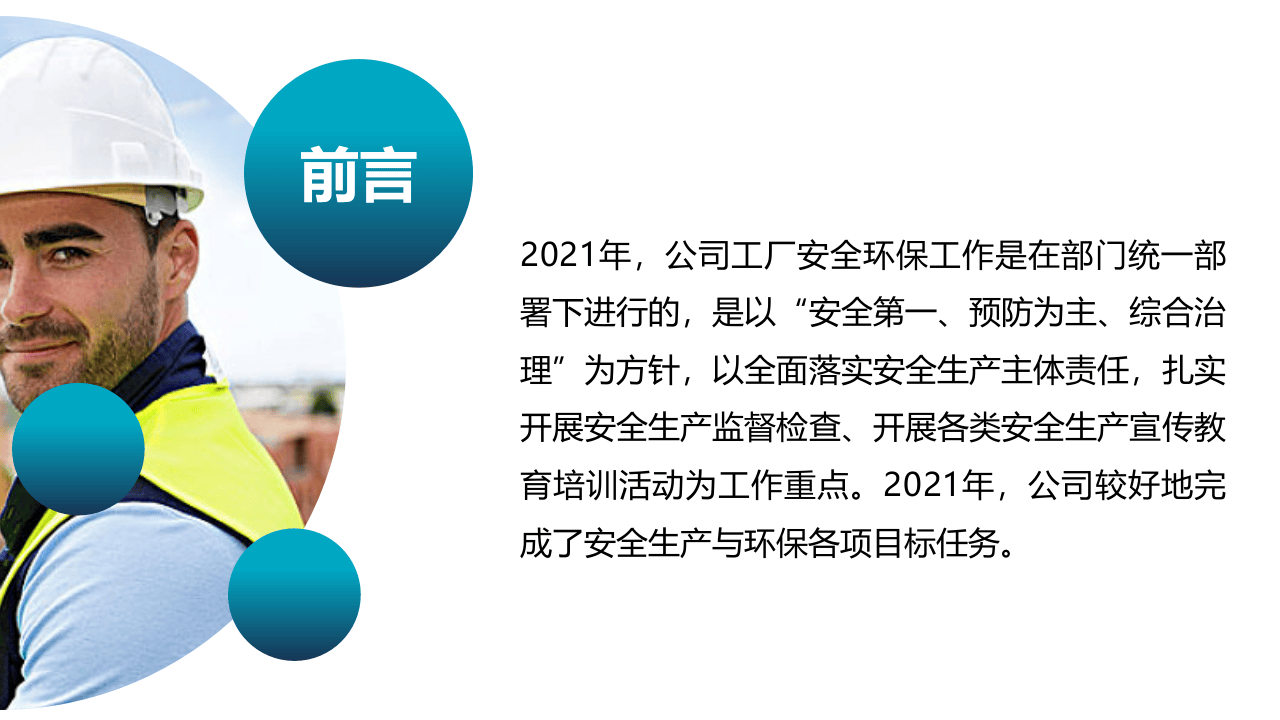 2022年安全工作总结计划（40页PPT模板）.pptx 第2页