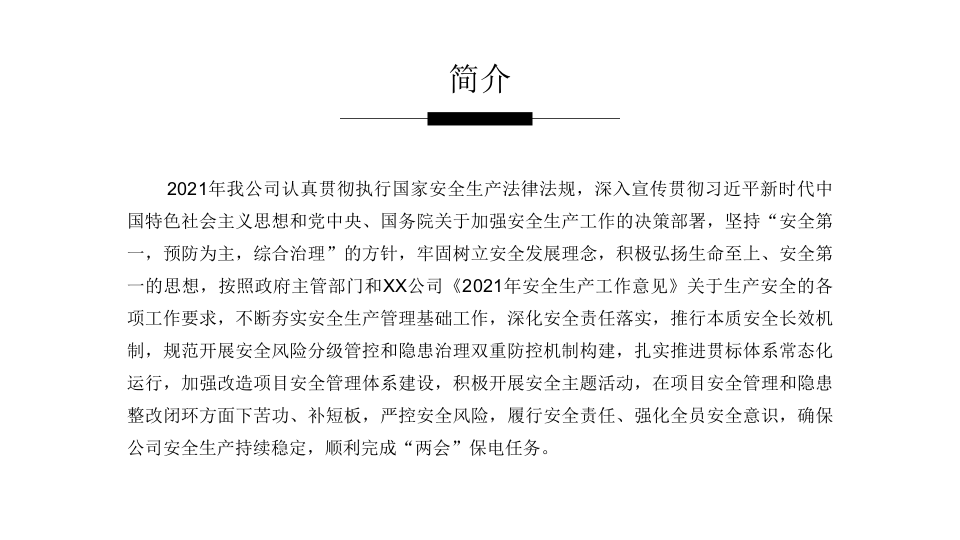2018年安全生产工作总结.pptx 第3页
