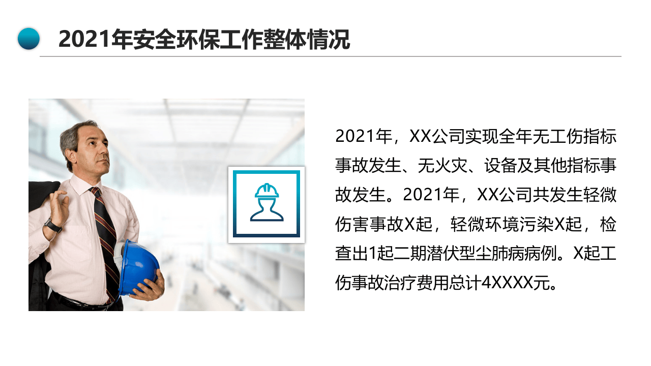 2022年安全工作总结计划（40页PPT模板）.pptx 第5页