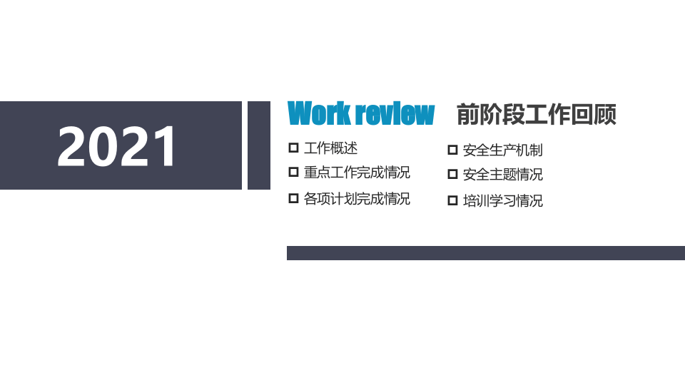2018年安全生产工作总结.pptx 第4页