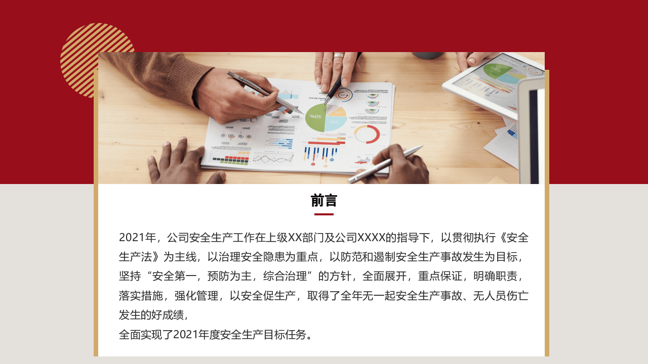 【最新】2021年安全工作总结及2022工作计划.pptx 第3页
