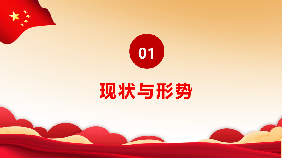 &ldquo;十四五&rdquo;国家安全生产规划.pptx 第4页