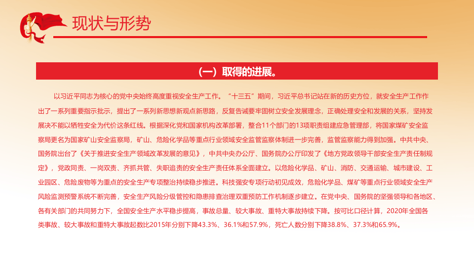 &ldquo;十四五&rdquo;国家安全生产规划.pptx 第5页