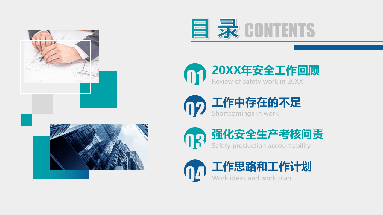 【述职】安全总监述职报告模板.ppt 第2页