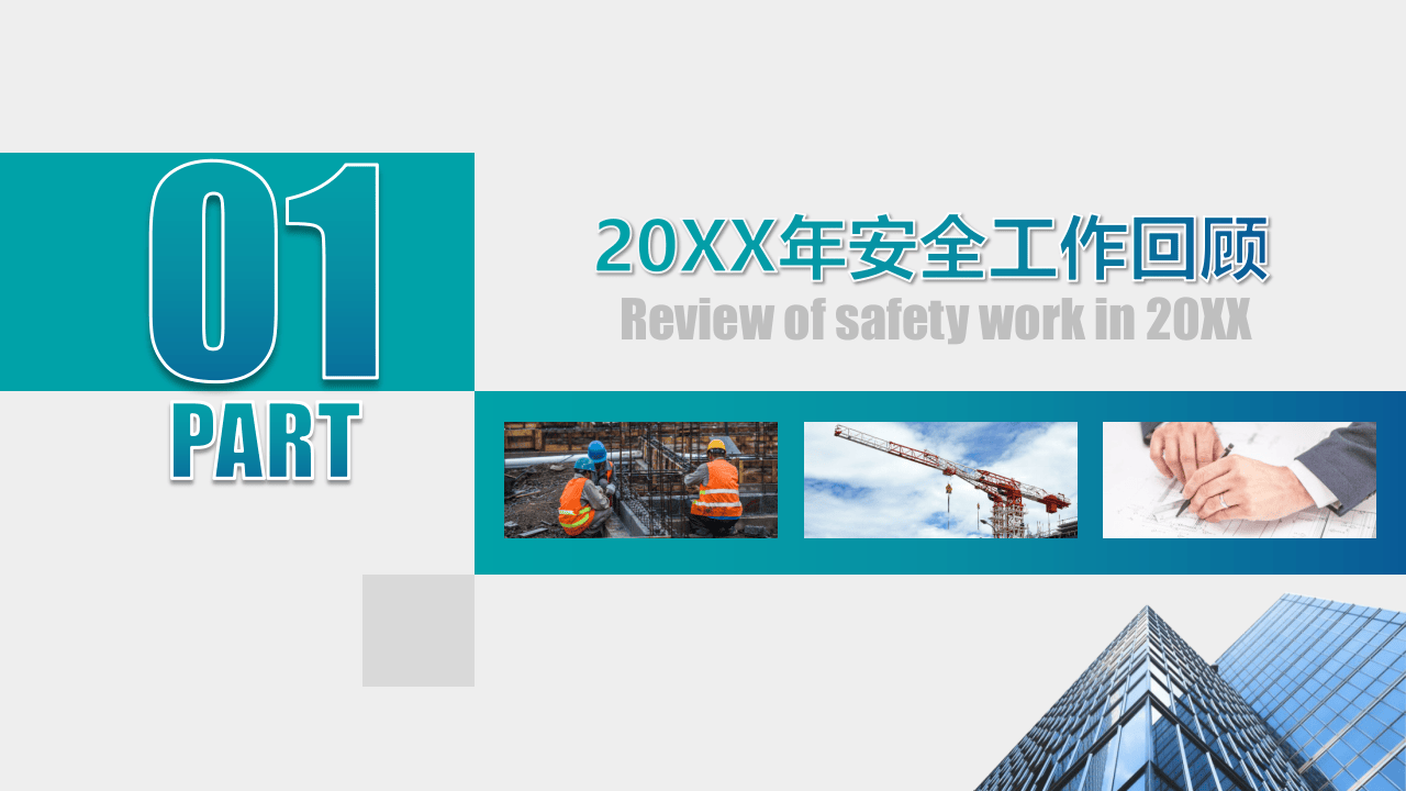 【述职】安全总监述职报告模板.ppt 第3页