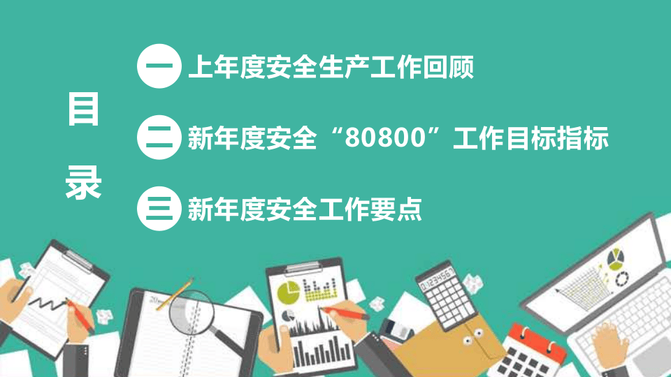 安全生产工作汇报.pptx 第2页