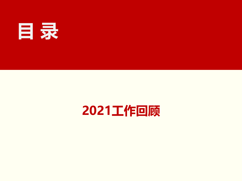企业年度安全生产工作总结模板-65页.ppt 第2页