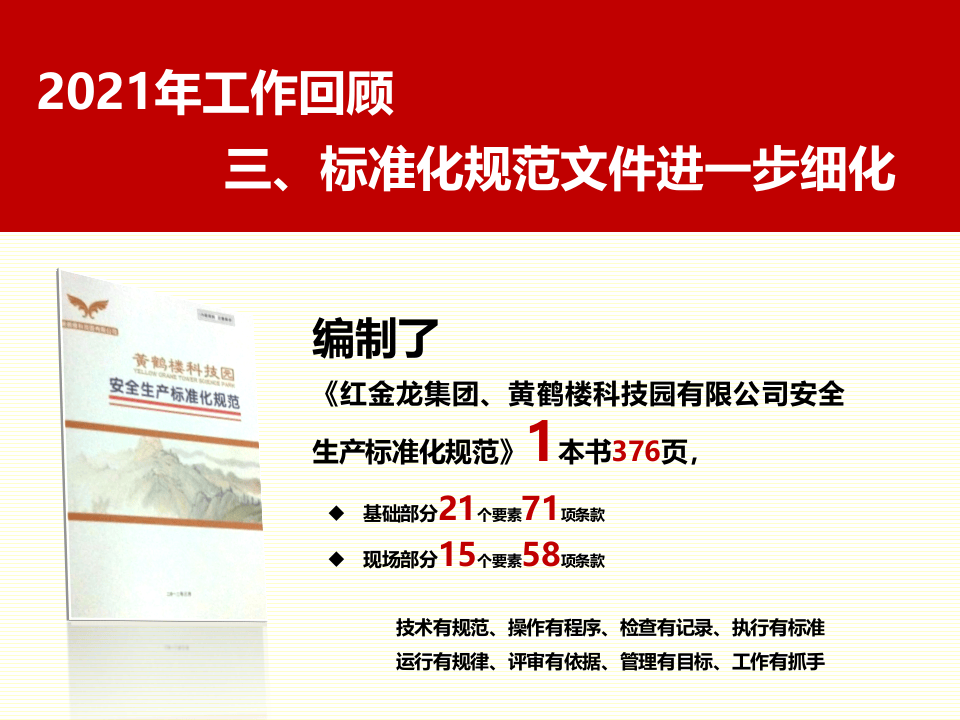 企业年度安全生产工作总结模板-65页.ppt 第5页
